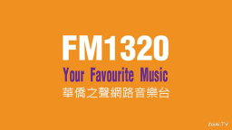 CHMB FM1320华侨之声网络音乐台 logo